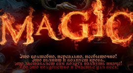 Magic -  - Yansk.ru