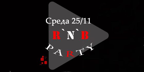 R'N'B Party -  - Yansk.ru