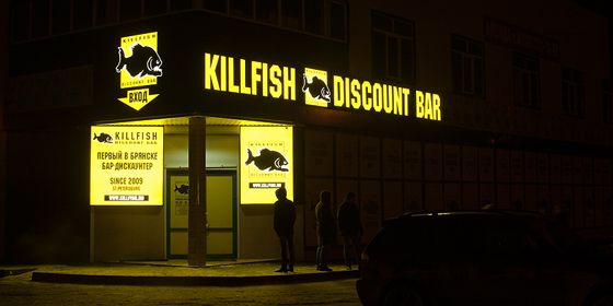 Killfish Discount Bar -  - Yansk.ru
