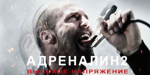  2:   / Crank: High Voltage -  - Yansk.ru
