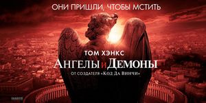    / Angels & Demons -  - Yansk.ru
