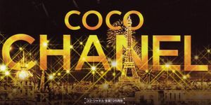    / Coco avant Chanel -  - Yansk.ru