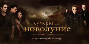 . . . / The Twilight Saga: New Moon -  - Yansk.ru