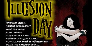 ILLUSION DAY -  - Yansk.ru
