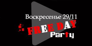 FREE DAY Party -  - Yansk.ru
