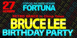 BRUCE LEE BIRTHDAY PARTY -  - Yansk.ru