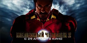   2 / Iron Man 2 -  - Yansk.ru