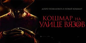     / A Nightmare on Elm Street -  - Yansk.ru
