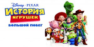  :   / Toy Story 3 -  - Yansk.ru