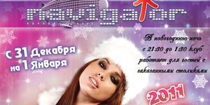 New Year -  - Yansk.ru