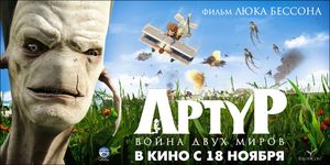      / Arthur et la guerre des deux mondes -  - Yansk.ru