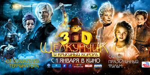     3D / The Nutcracker in 3D -  - Yansk.ru