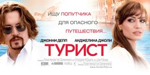  / The Tourist -  - Yansk.ru