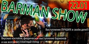 Barman Show -  - Yansk.ru