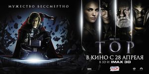  3D / Thor -  - Yansk.ru