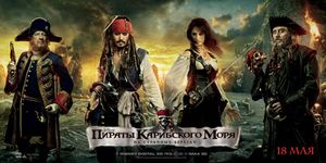   :    3D / Pirates of the Caribbean: On Stranger Tides -  - Yansk.ru