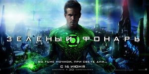   / Green Lantern -  - Yansk.ru