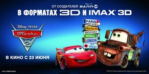  2 / Cars 2 -  - Yansk.ru