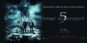   5 3D / Final Destination 5 -  - Yansk.ru