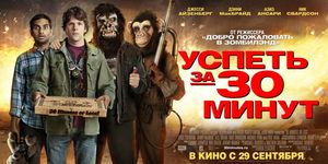   30  / 30 Minutes or Less -  - Yansk.ru