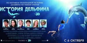   3D / Dolphin Tale -  - Yansk.ru