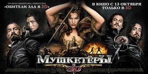  3D / The Three Musketeers -  - Yansk.ru