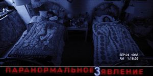   3 / Paranormal Activity 3 -  - Yansk.ru