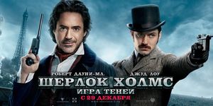  :   / Sherlock Holmes: A Game of Shadows -  - Yansk.ru