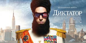  / The Dictator -  - Yansk.ru