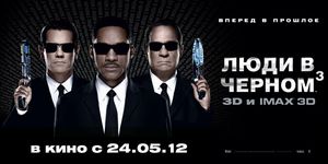    3 / Men in Black III -  - Yansk.ru