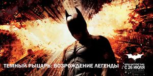  :   / The Dark Knight Rises -  - Yansk.ru
