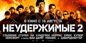  2 / The Expendables 2 -  - Yansk.ru
