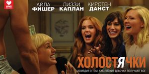  / Bachelorette -  - Yansk.ru