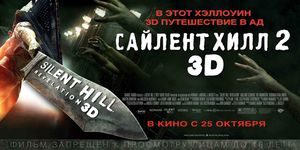   2 / Silent Hill: Revelation 3D -  - Yansk.ru