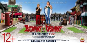      3D / Asterix et Obelix: Au service de Sa Majeste -  - Yansk.ru