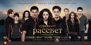 . . :  2 / The Twilight Saga: Breaking Dawn - Part 2 -  - Yansk.ru