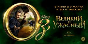:    / Oz the Great and Powerful -  - Yansk.ru