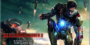   3 3D / Iron Man 3 -  - Yansk.ru
