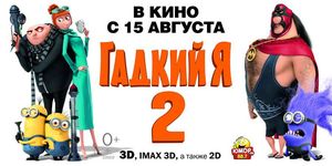   2 / Despicable Me 2 -  - Yansk.ru