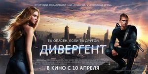  / Divergent -  - Yansk.ru