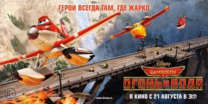 :    / Planes: Fire and Rescue -  - Yansk.ru