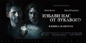     / Deliver Us from Evil -  - Yansk.ru