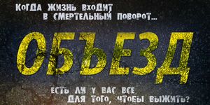  / Detour -  - Yansk.ru