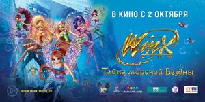  :    / Winx Club: Il mistero degli abissi -  - Yansk.ru