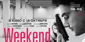 Weekend -  - Yansk.ru