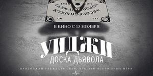 :   / Ouija -  - Yansk.ru