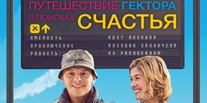      / Hector and the Search for Happiness -  - Yansk.ru