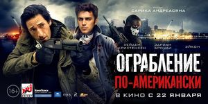  - / American Heist -  - Yansk.ru