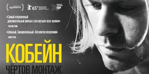 : ׸  / Kurt Cobain: Montage of Heck -  - Yansk.ru