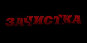  / Removal -  - Yansk.ru